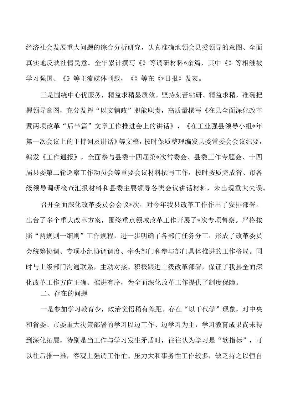 政研室2023年总结.docx_第2页