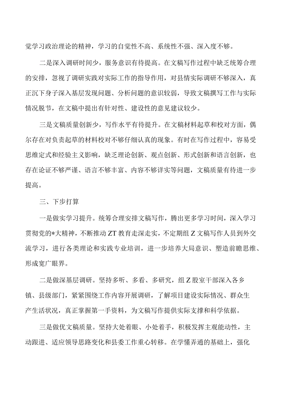 政研室2023年总结.docx_第3页