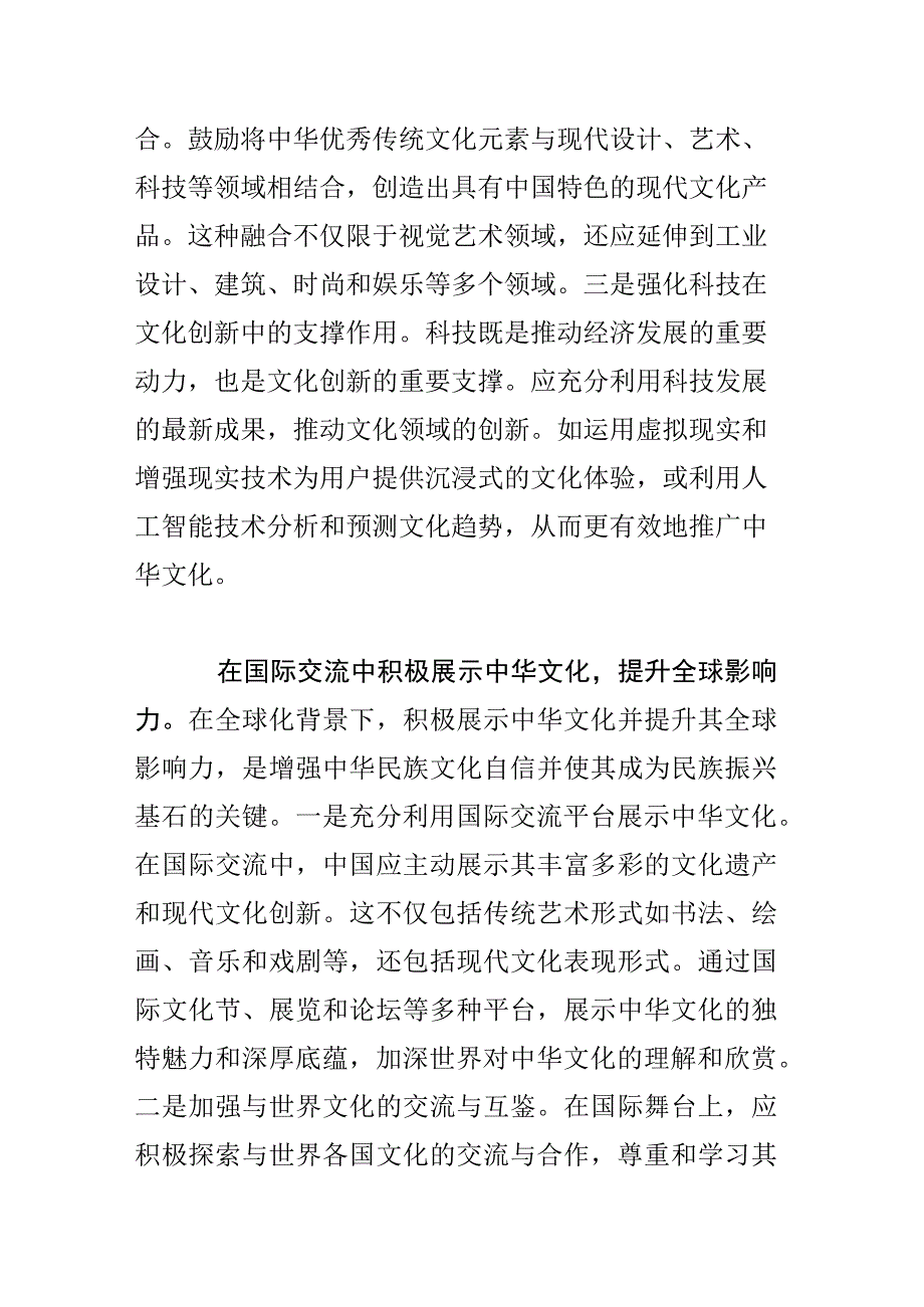 把握好坚定文化自信的实践要求.docx_第2页