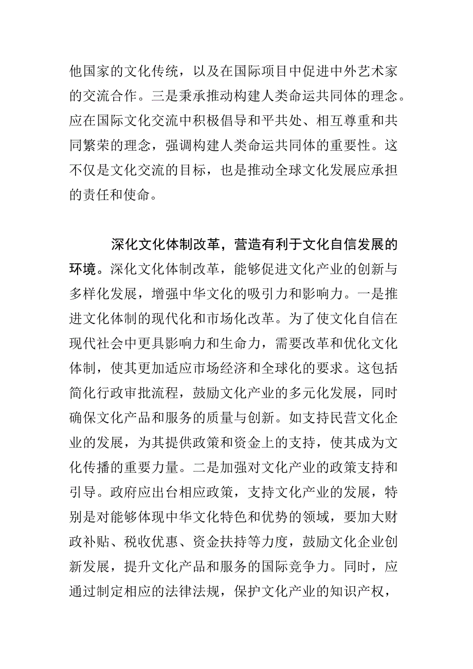 把握好坚定文化自信的实践要求.docx_第3页