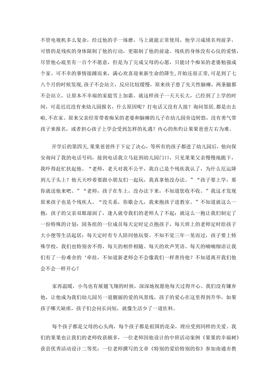 学前教育条例的心得体会（精选10篇）.docx_第3页