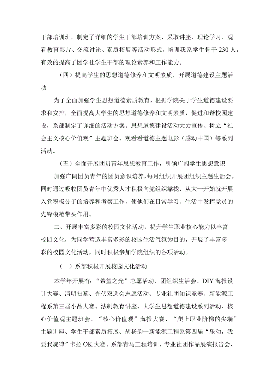 团总支书记述职报告团总支述职报告.docx_第2页