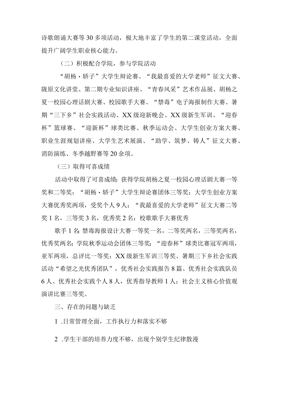 团总支书记述职报告团总支述职报告.docx_第3页