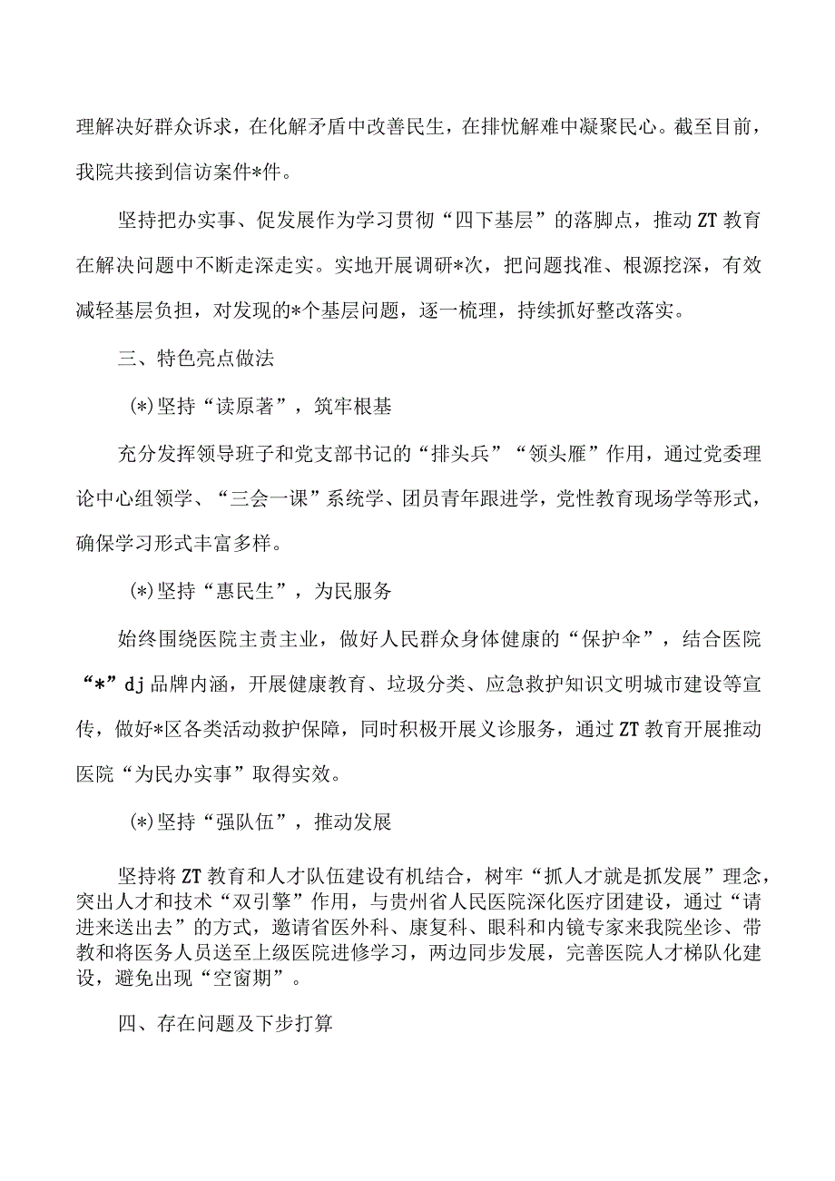 医院23年教育活动总结.docx_第3页