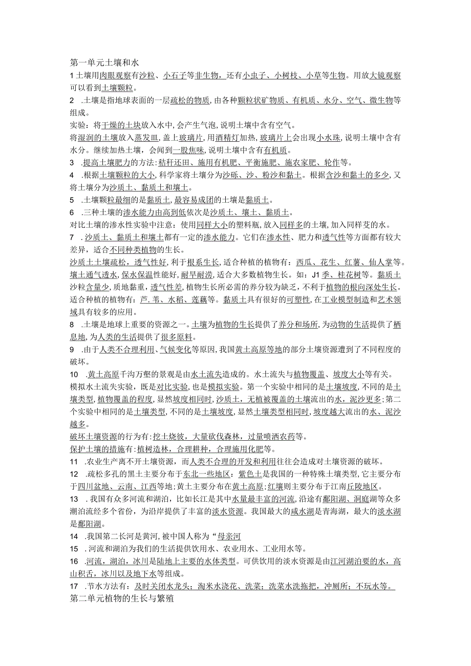 四年级科学知识点总结.docx_第1页