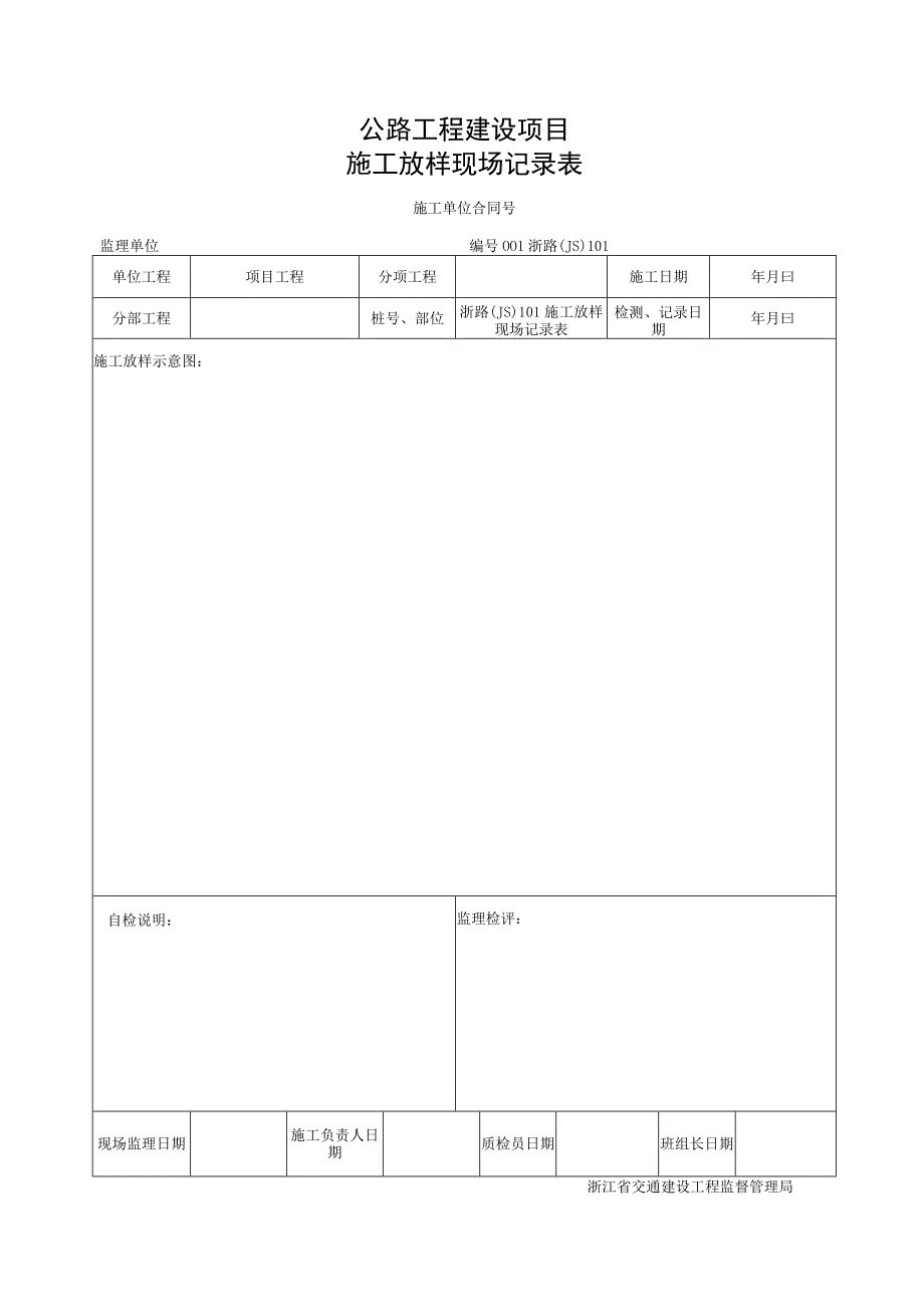 浙江省斜拉桥悬索桥的支座安装资料.docx_第2页