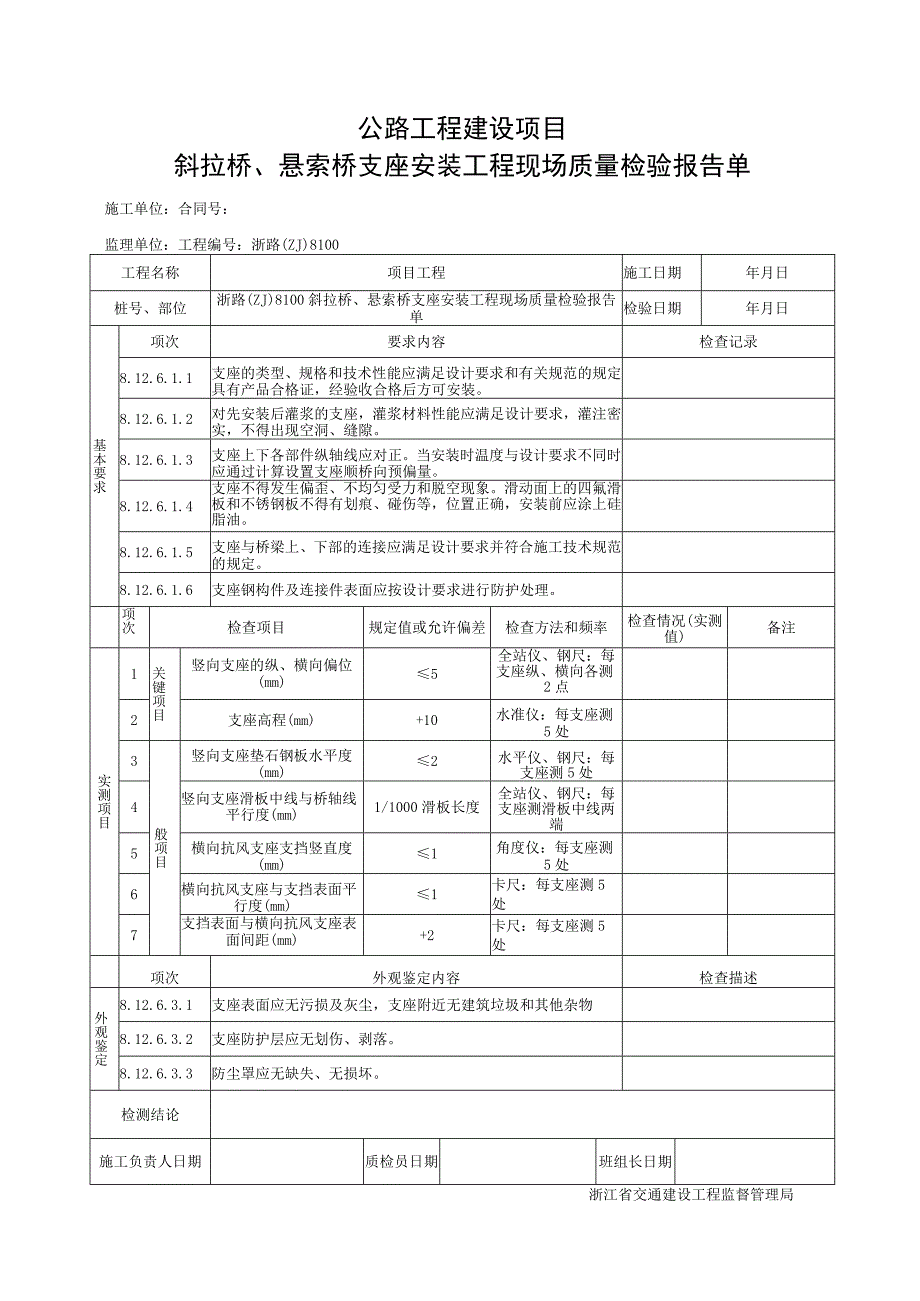 浙江省斜拉桥悬索桥的支座安装资料.docx_第3页