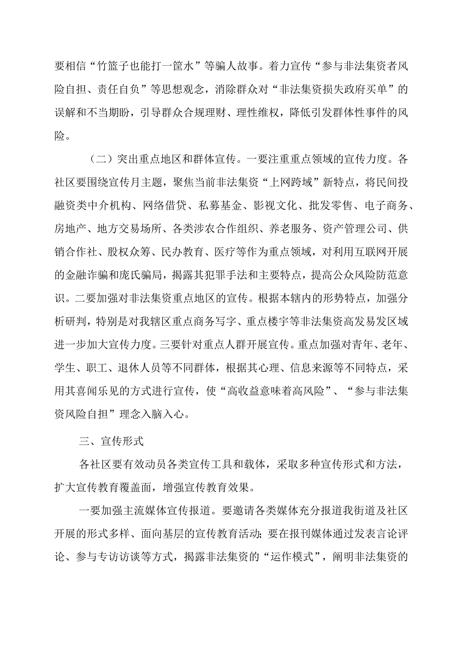 某街道防范非法集资宣传月活动方案.docx_第2页