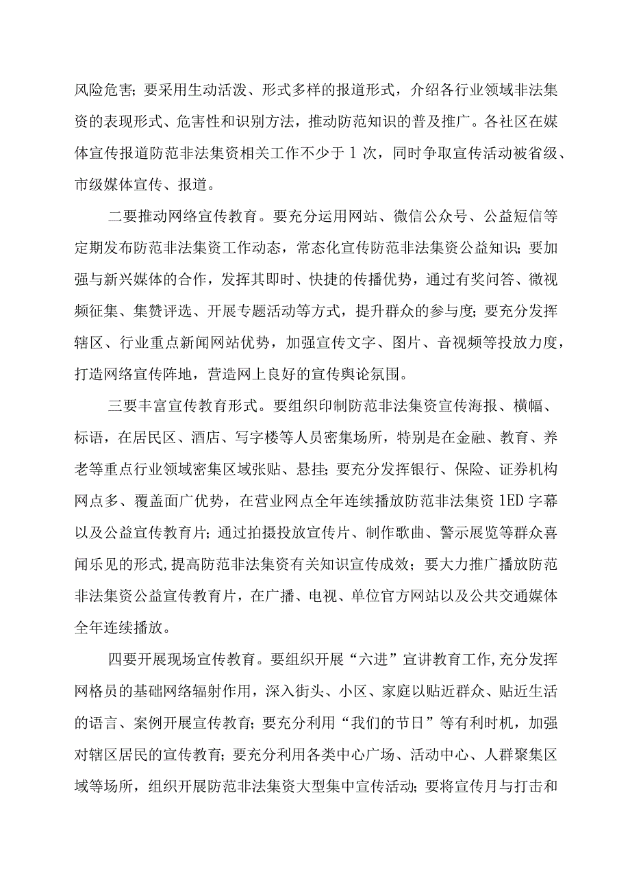 某街道防范非法集资宣传月活动方案.docx_第3页