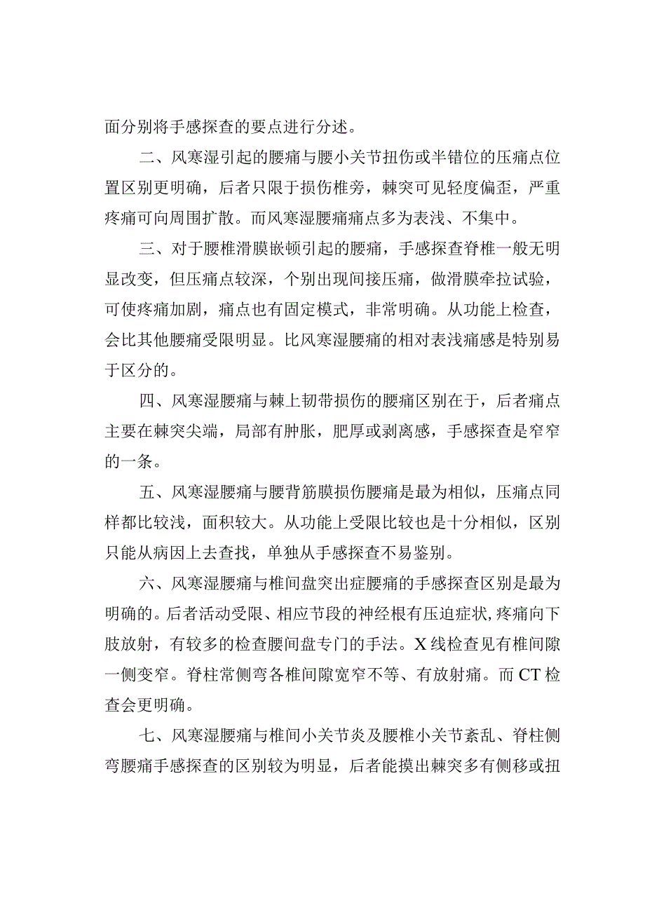 冬季风寒湿腰病的手感探查诊断.docx_第2页