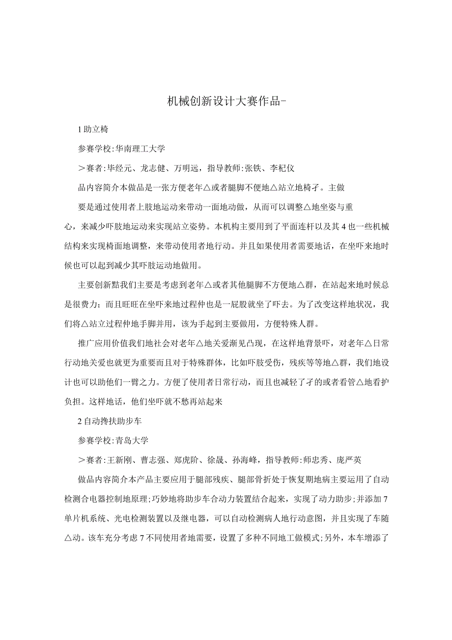 机械创新设计大赛作品-.docx_第1页