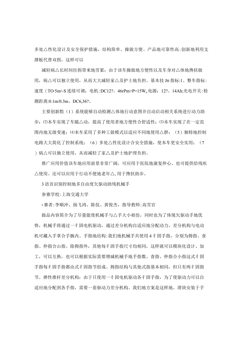 机械创新设计大赛作品-.docx_第2页