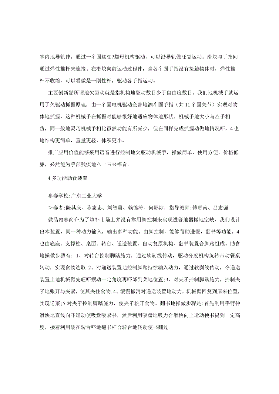 机械创新设计大赛作品-.docx_第3页