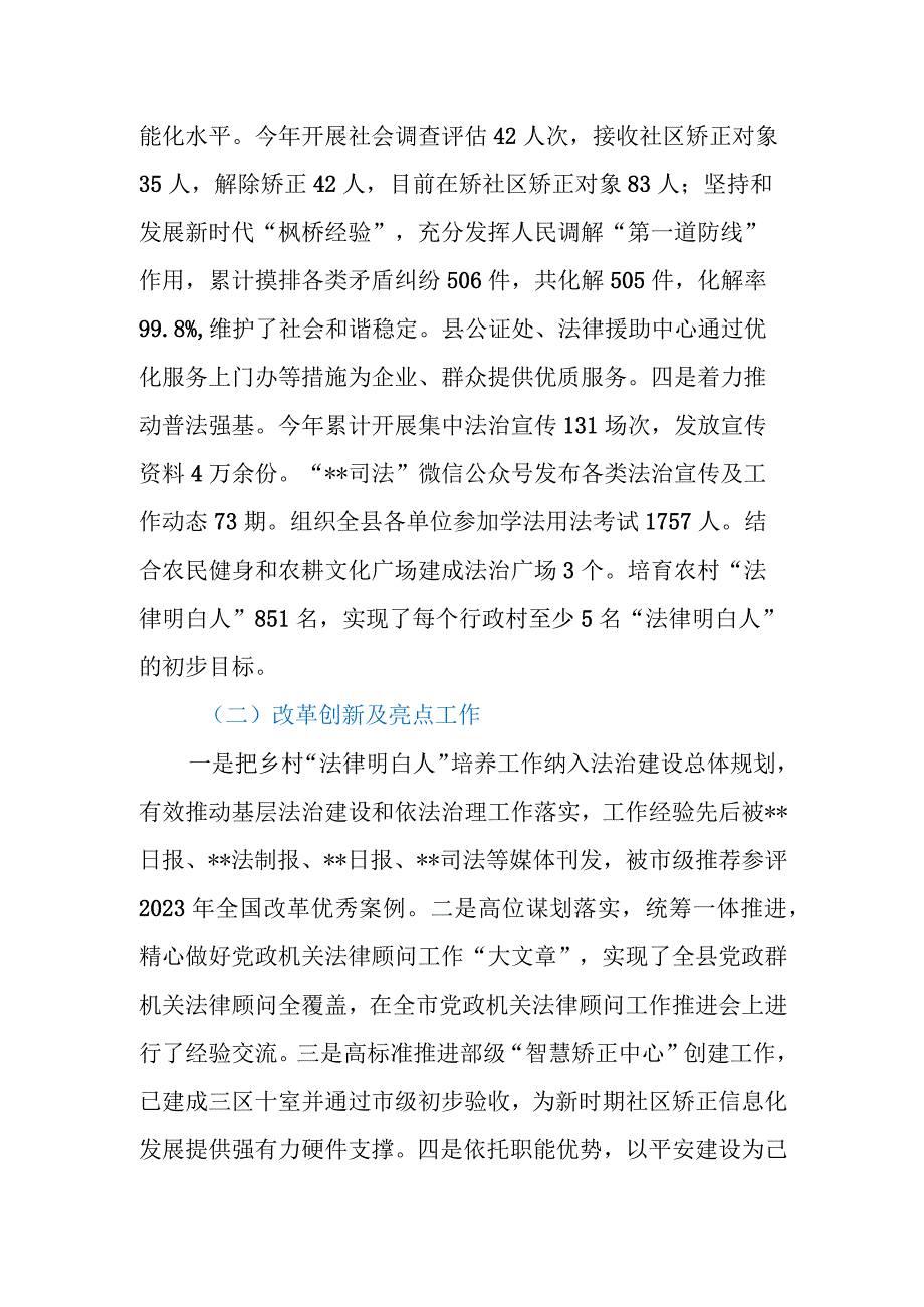 局机关法治建设2023年工作总结和2024年工作要点.docx_第3页