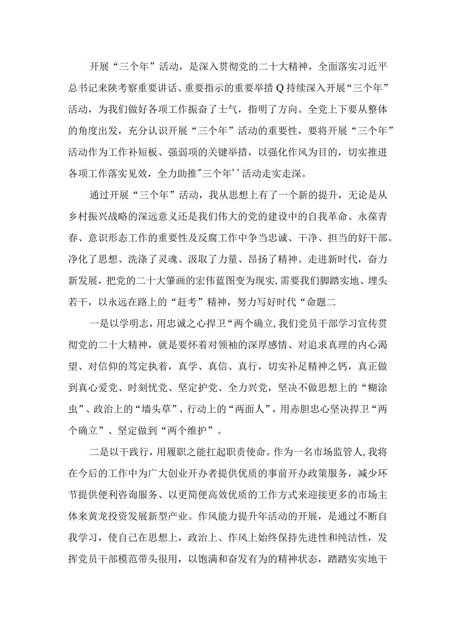 开展“三个年”活动专题学习心得体会研讨发言材料12篇供参考.docx_第2页