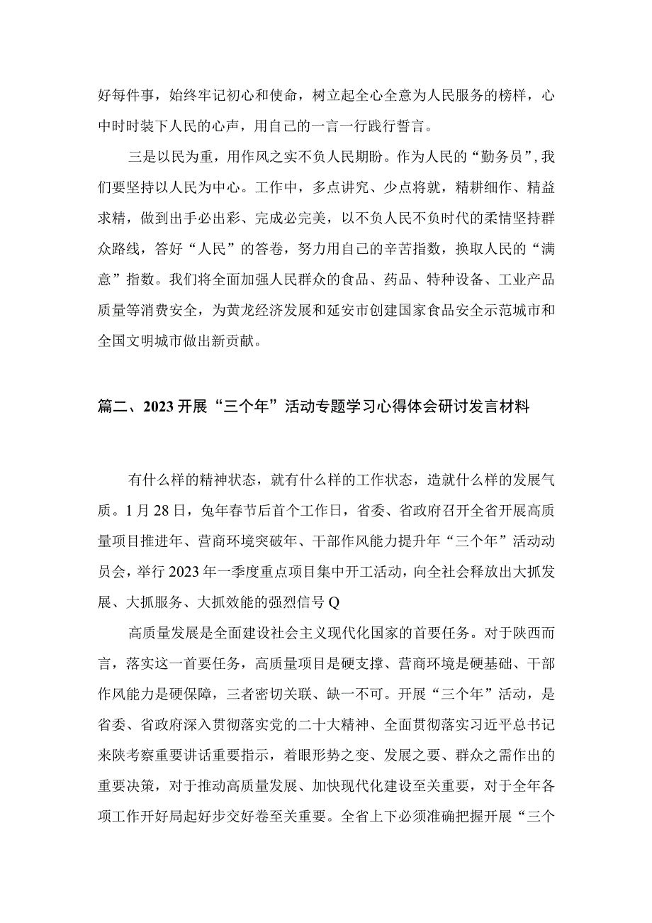 开展“三个年”活动专题学习心得体会研讨发言材料12篇供参考.docx_第3页