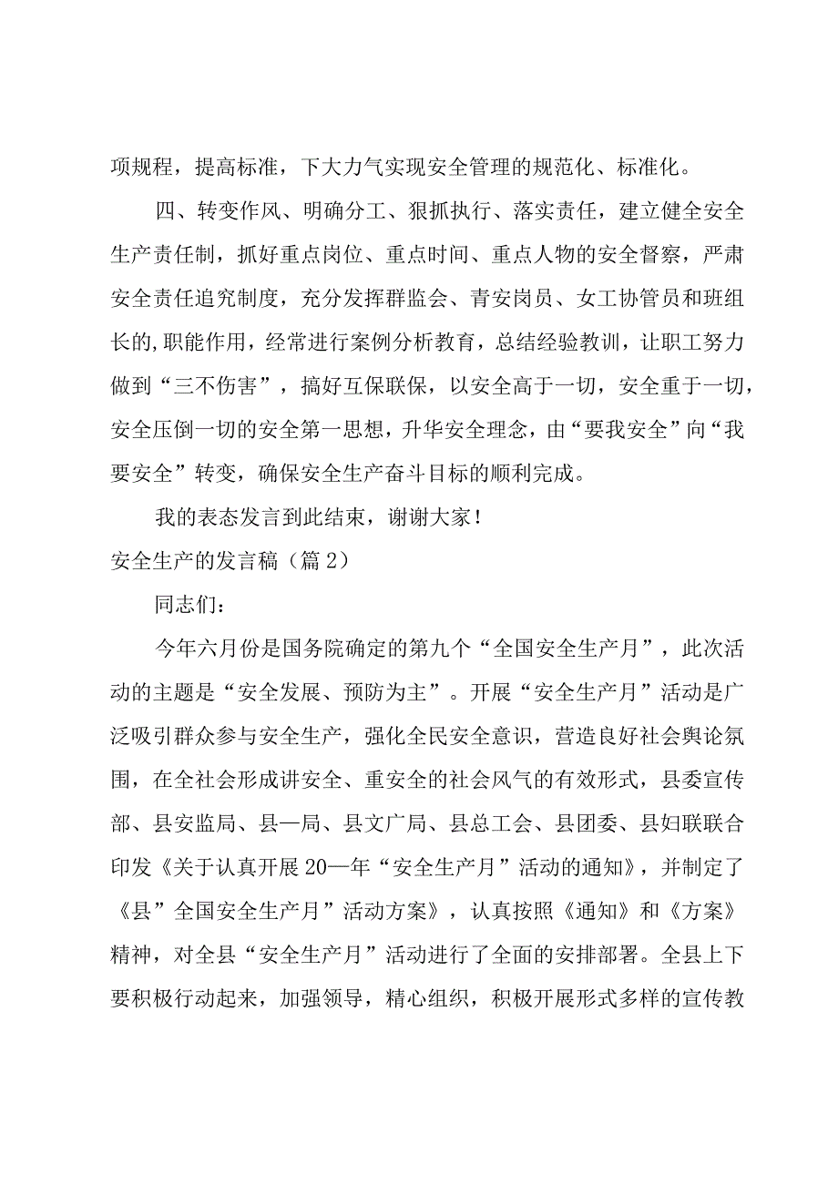 安全生产发言稿【15篇】.docx_第2页