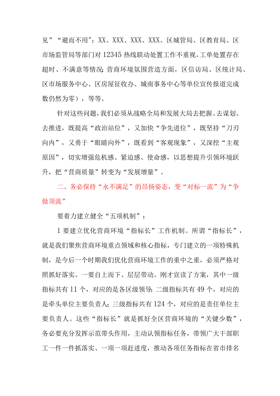 在2023年“清朗季”警示教育活动暨营商环境优化年推进会上的讲话.docx_第3页