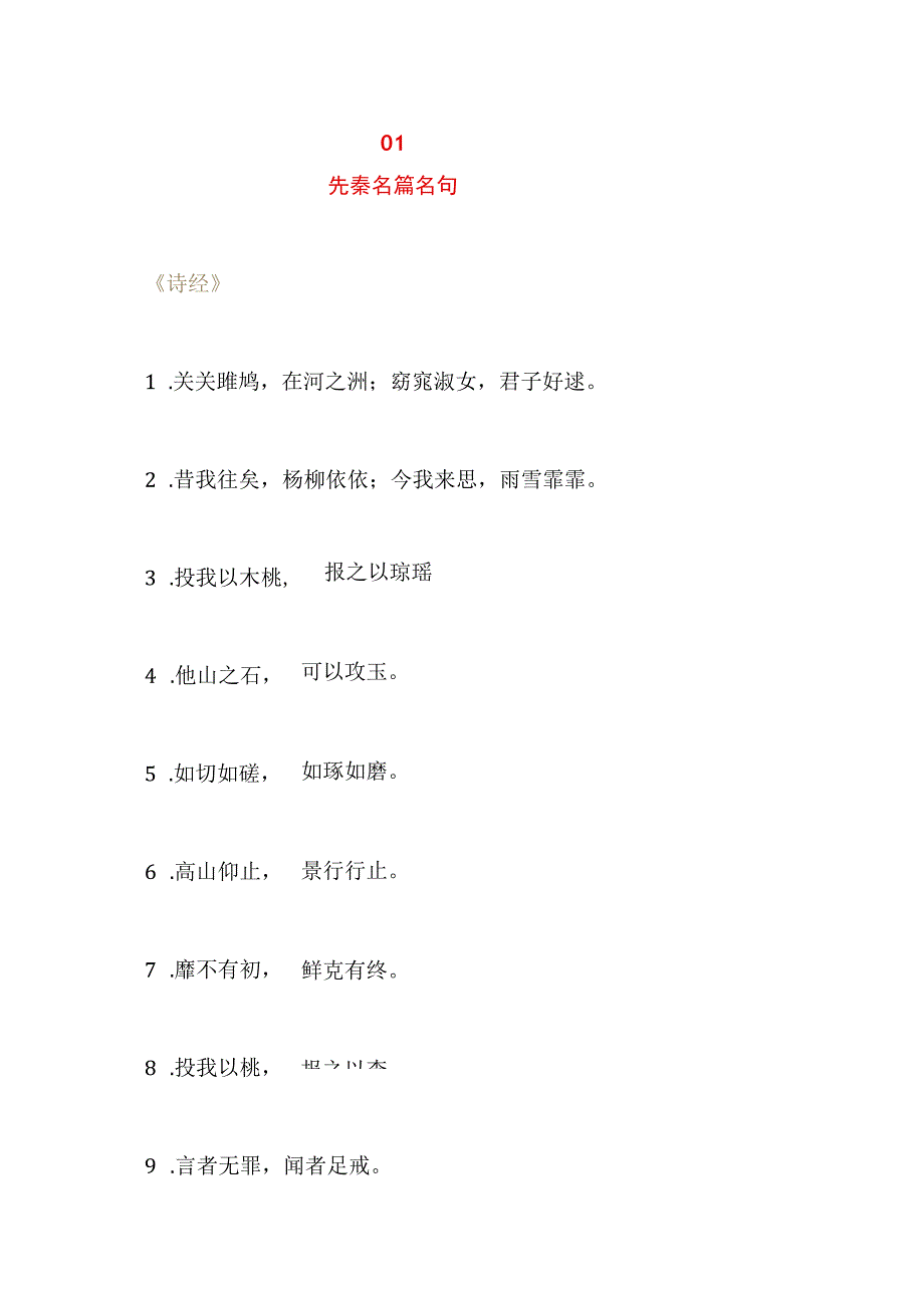 小学生必背的历代名篇名句400例（可打印）.docx_第1页