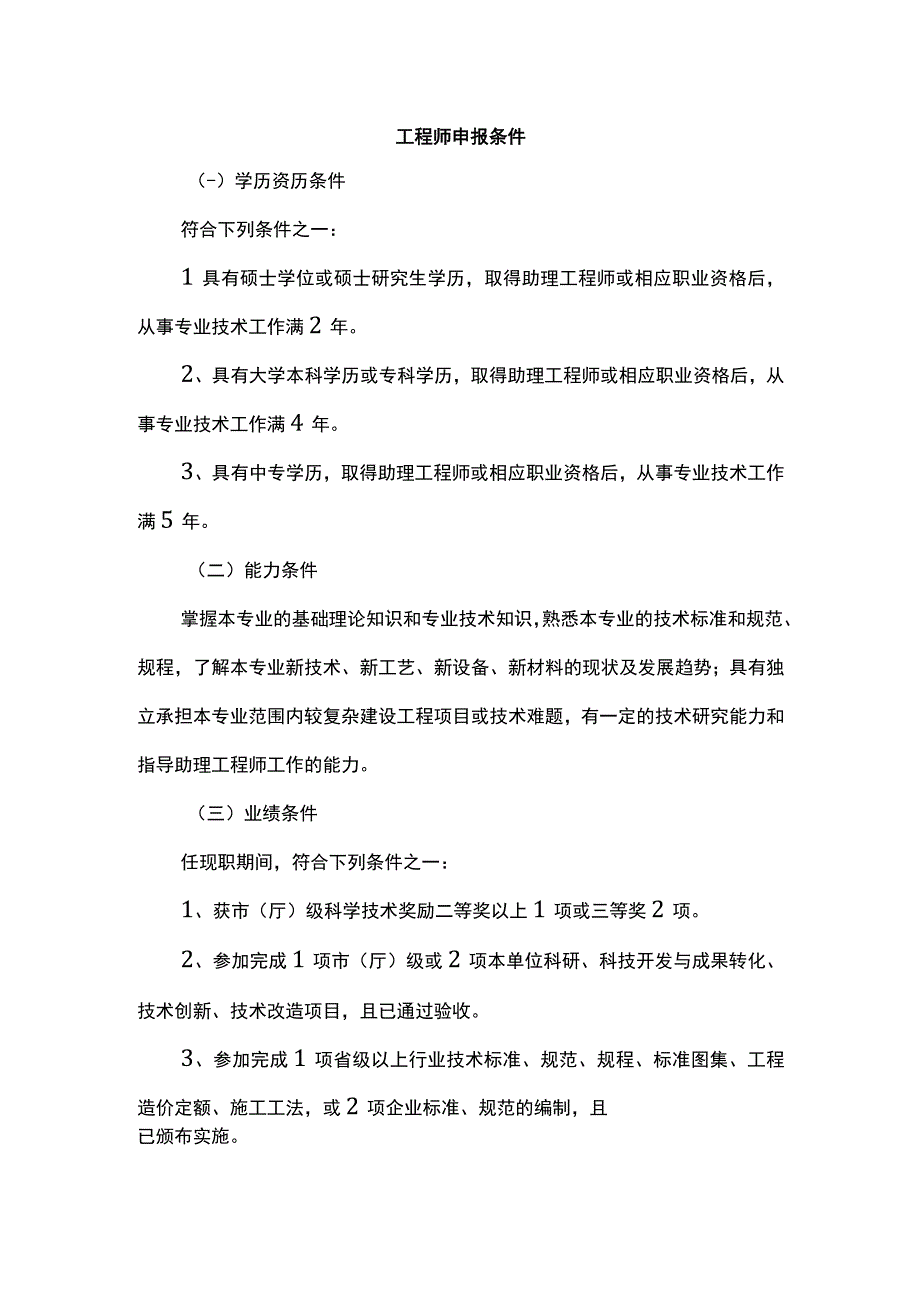 工程师申报条件.docx_第1页