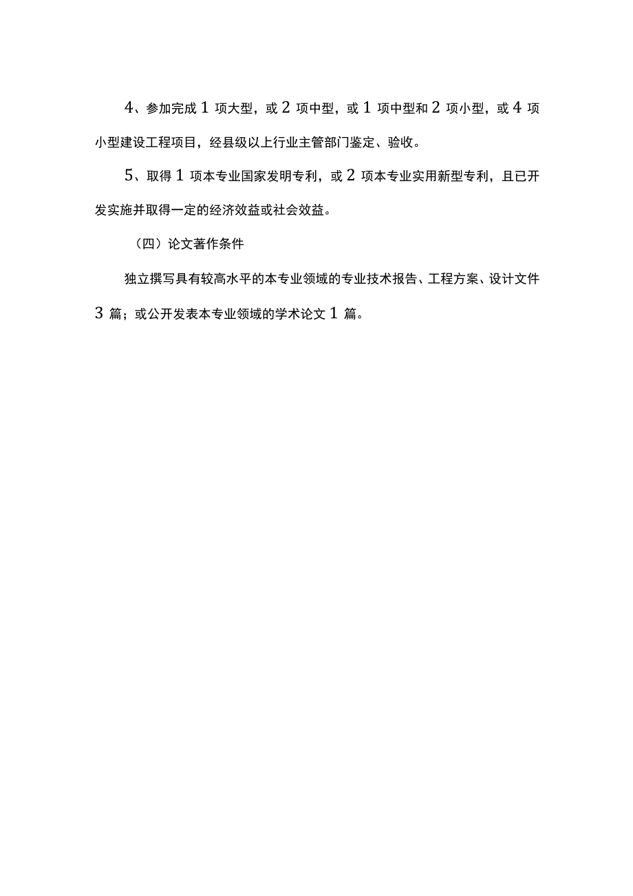 工程师申报条件.docx_第2页