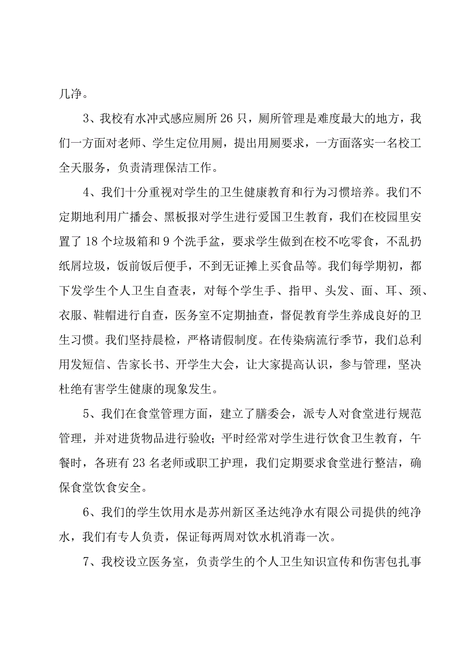 单位事迹材料范文十二篇.docx_第3页