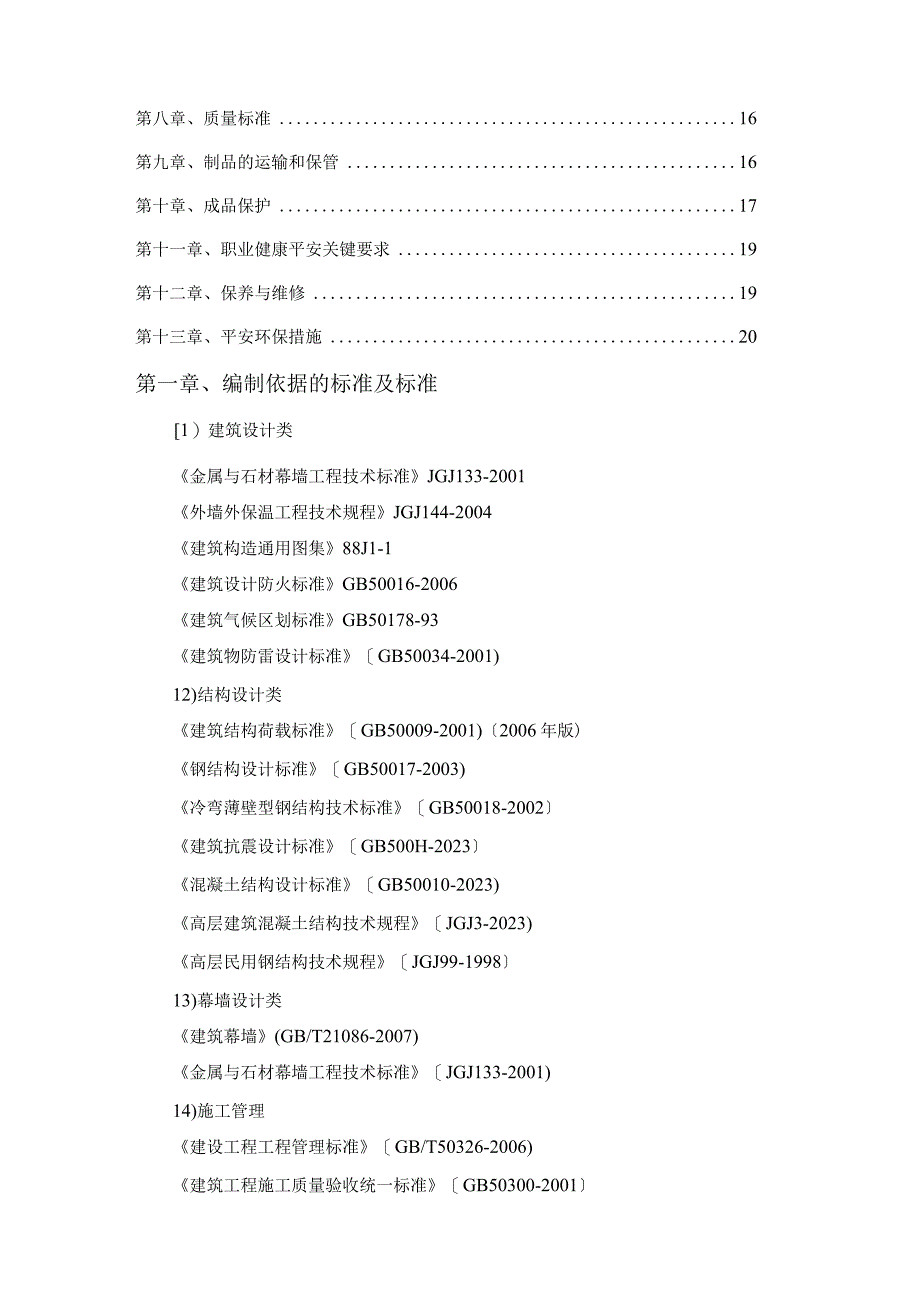 外墙干挂理石施工方案(新).docx_第2页