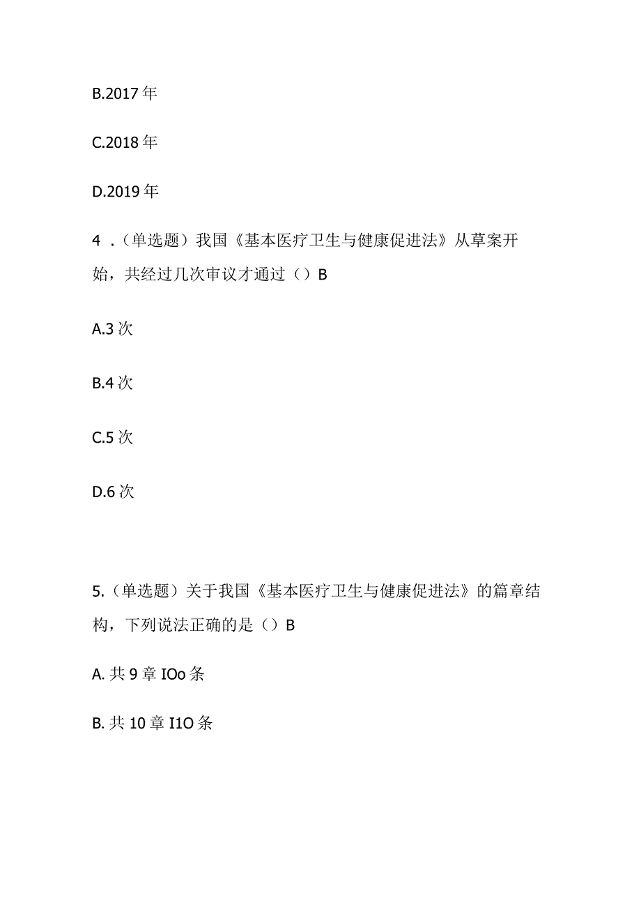 基本医疗卫生与健康促进法考试题库含答案全套.docx_第2页