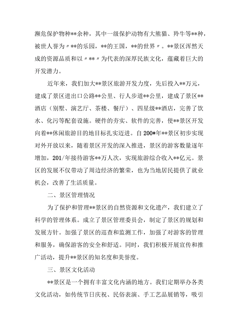 某县委县政府关于某景区创建国家AAAA级景区的迎检汇报材料.docx_第2页