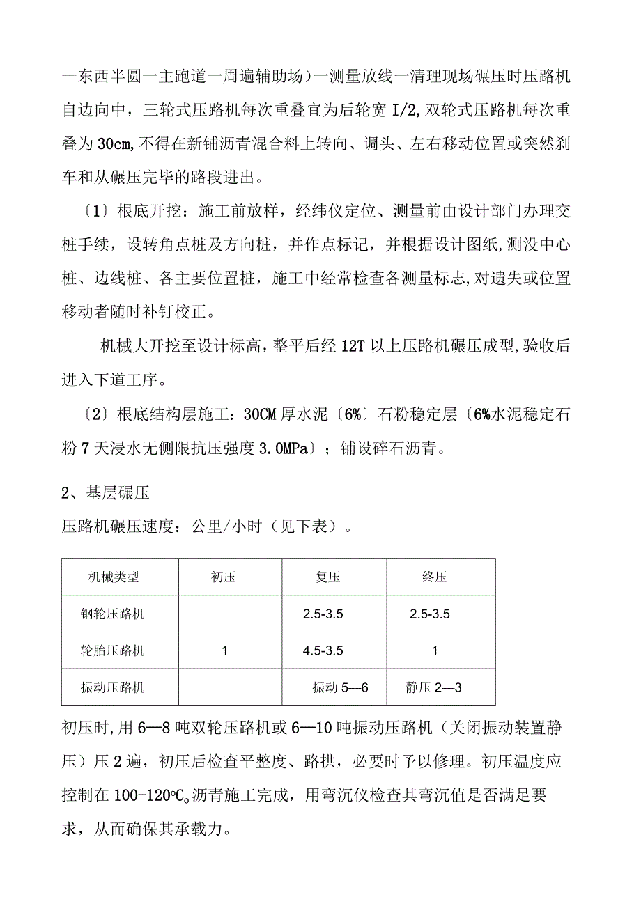 塑胶操场监理细则.docx_第2页