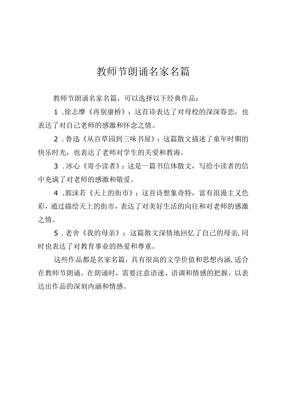 教师节朗诵名家名篇.docx_第1页