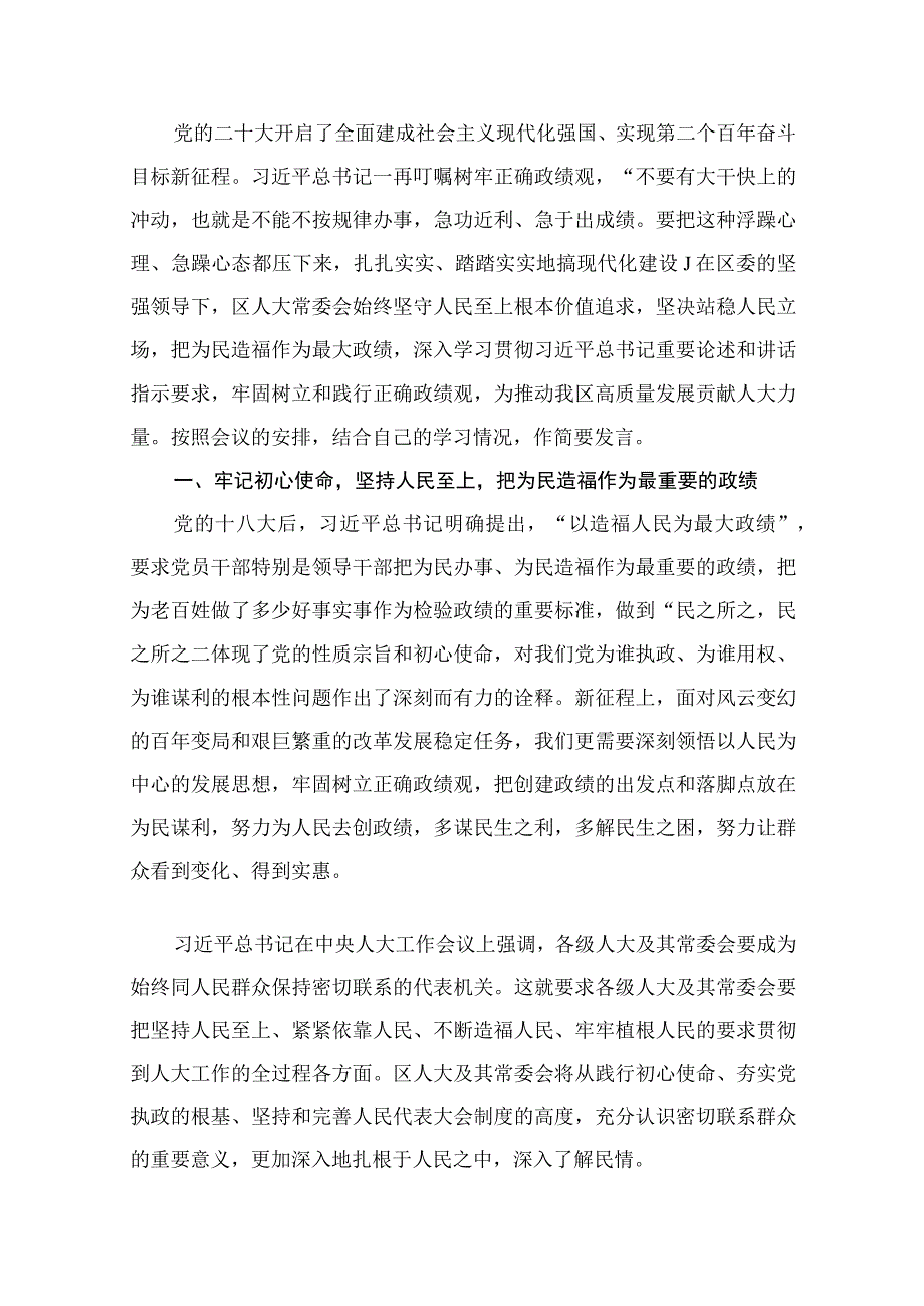 树立和践行正确政绩观研讨发言材料11篇供参考.docx_第2页