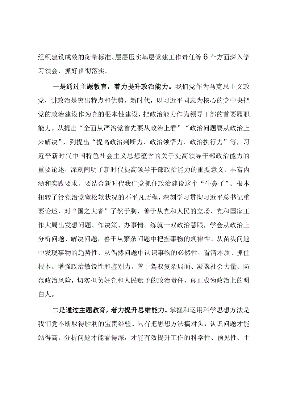 在2023年基层党组织两级书记培训班上的动员讲话（参考模板）.docx_第2页