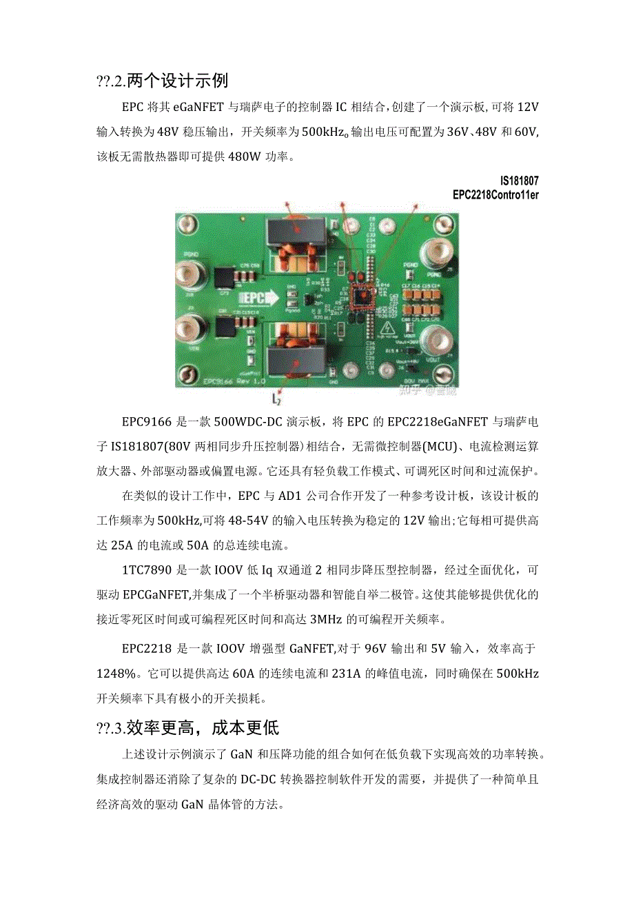 氮化镓晶体管简化大电流电机驱动逆变器设计.docx_第3页