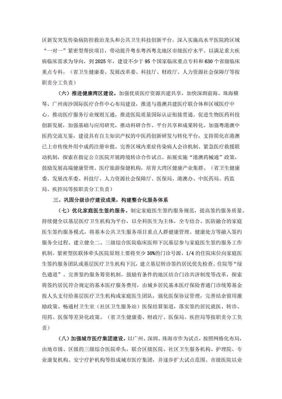 广东省进一步完善医疗卫生服务体系的实施方案.docx_第3页