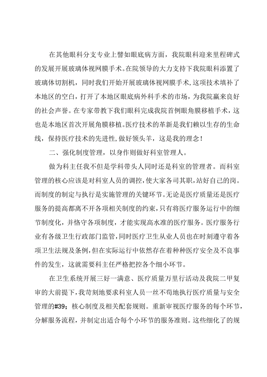 基层卫生院工作汇报.docx_第2页