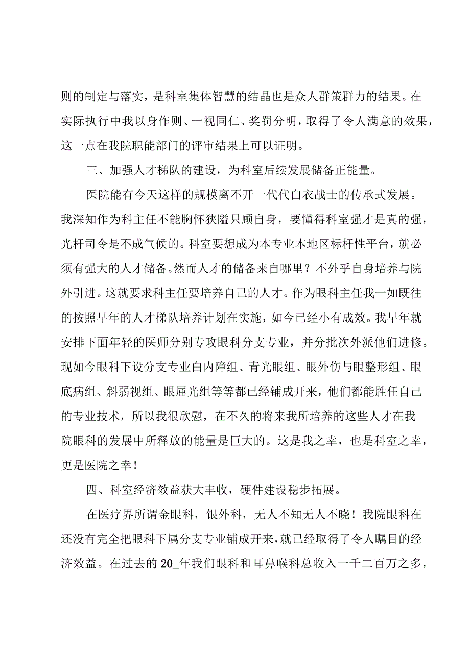 基层卫生院工作汇报.docx_第3页