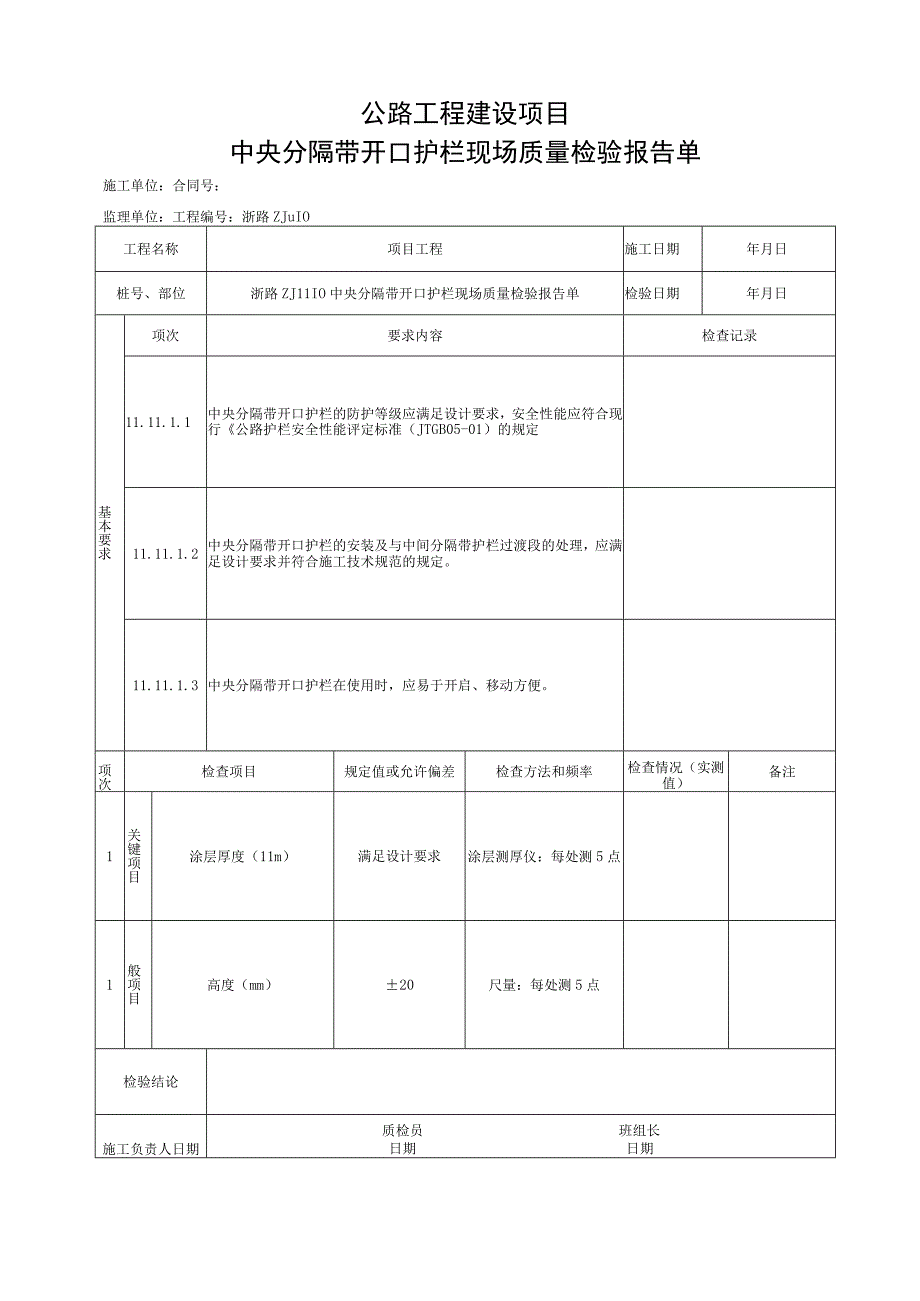 浙江交通安全设施中央分隔带护栏资料.docx_第3页