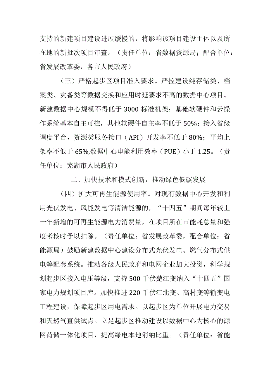 推进长三角枢纽节点芜湖数据中心集群建设若干举措.docx_第2页