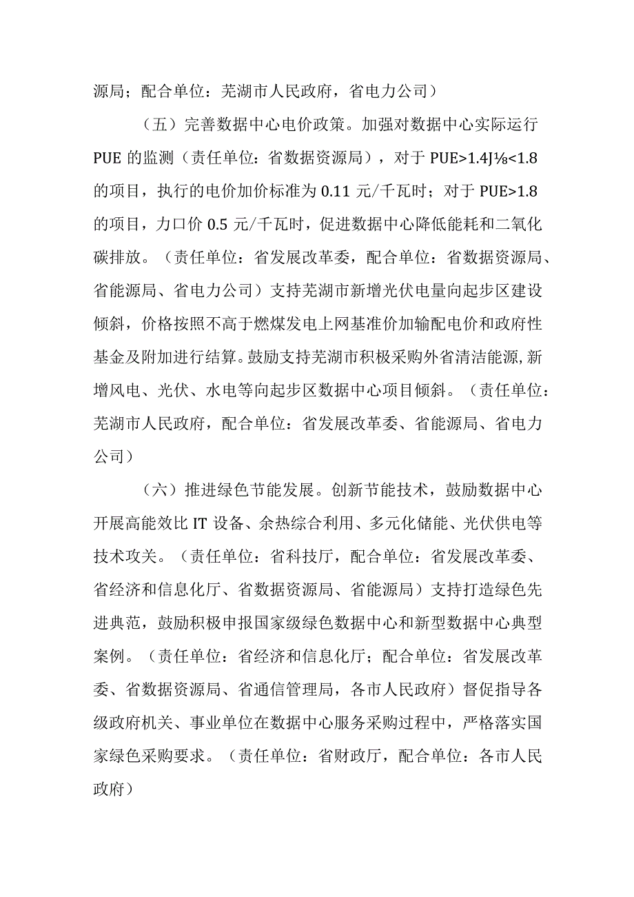 推进长三角枢纽节点芜湖数据中心集群建设若干举措.docx_第3页