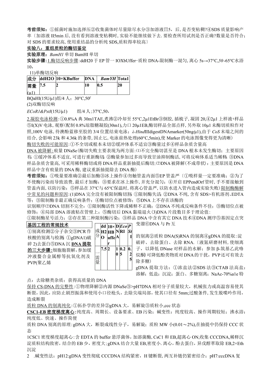 基因工程实验.docx_第3页