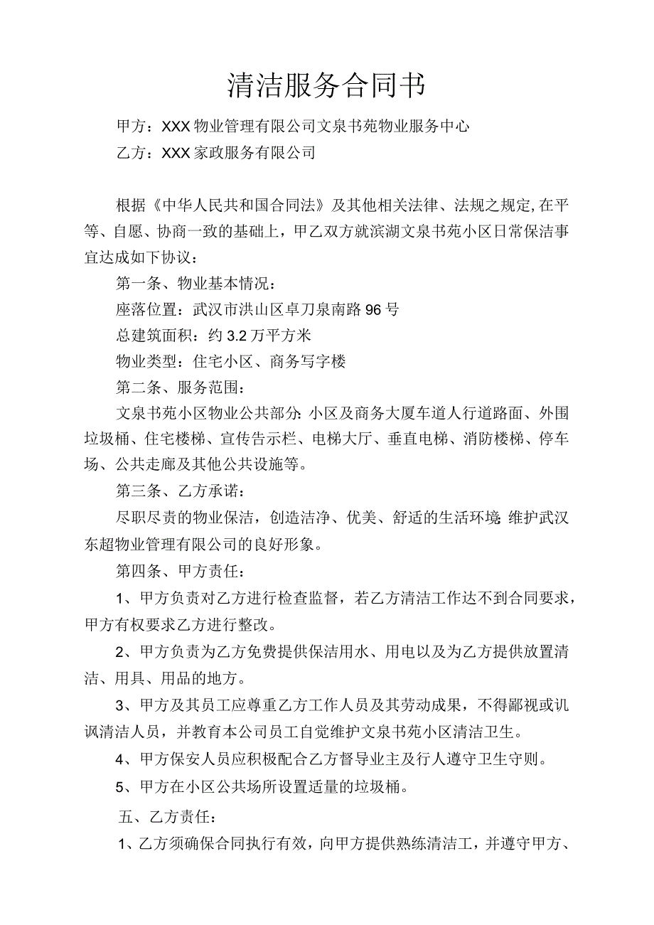 每家净清洁服务协议.docx_第1页