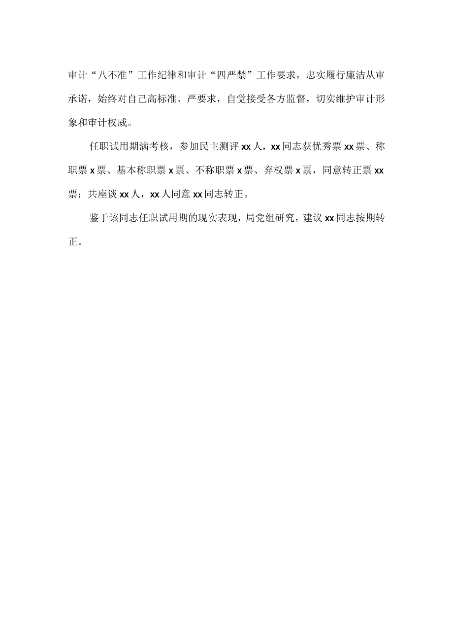 关于领导干部任职试用期现实表现情况报告一.docx_第2页