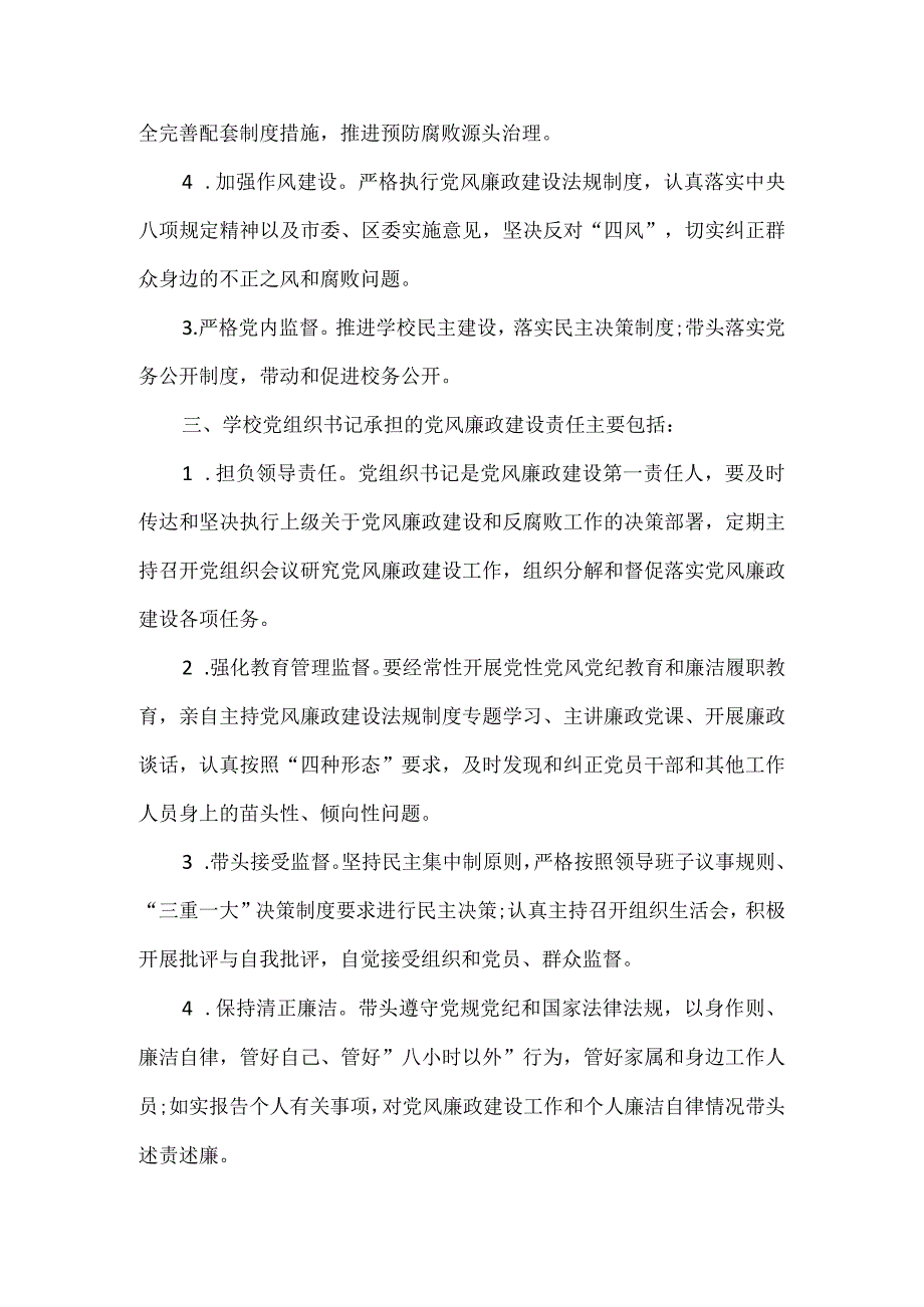 学校党风廉政制度.docx_第2页