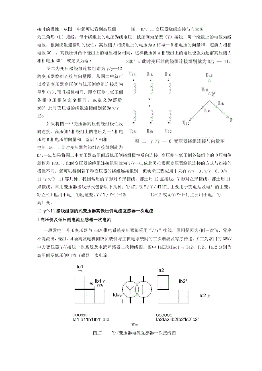 变压器差动保护差动电流计算有关问题分析2月22日李英武.docx_第2页