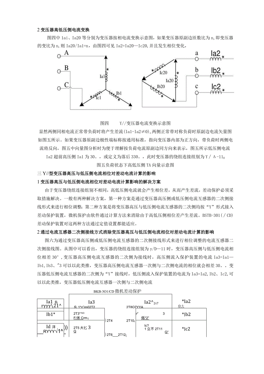 变压器差动保护差动电流计算有关问题分析2月22日李英武.docx_第3页