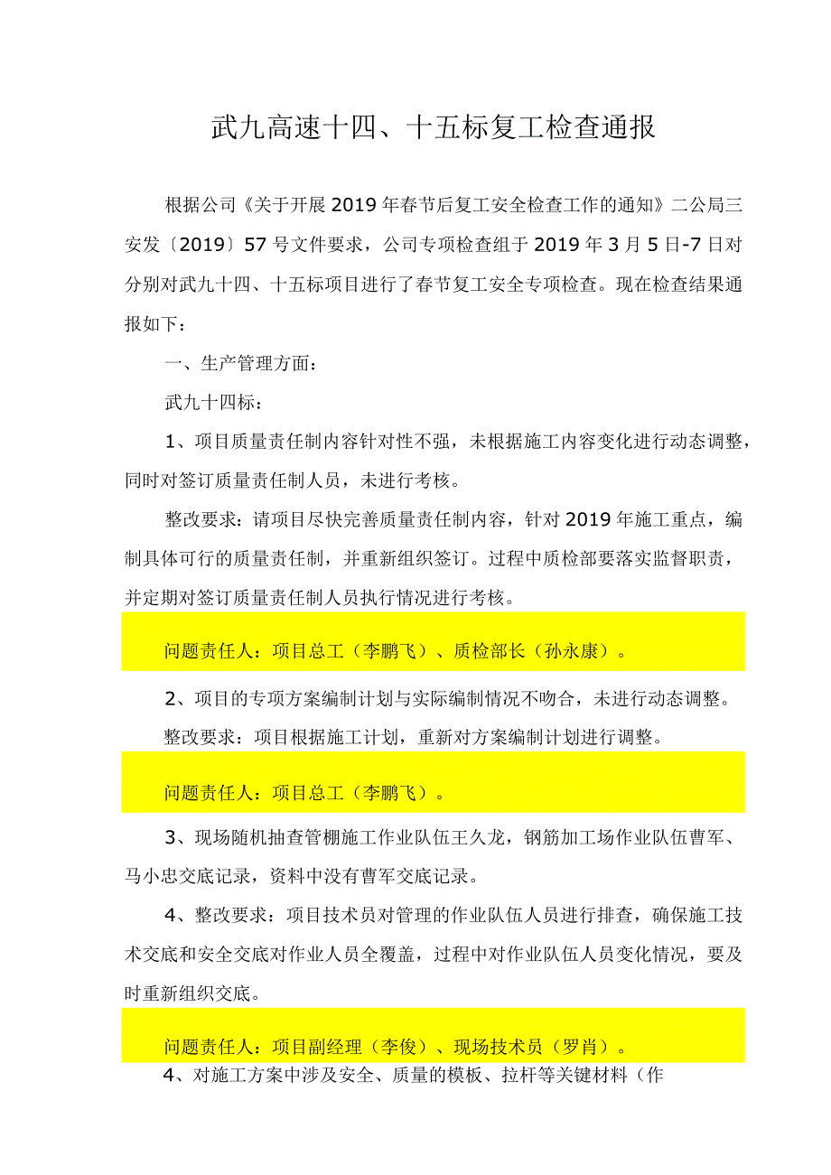 武九十四、十五标春节复工安全专项检查（方案组）.docx_第1页