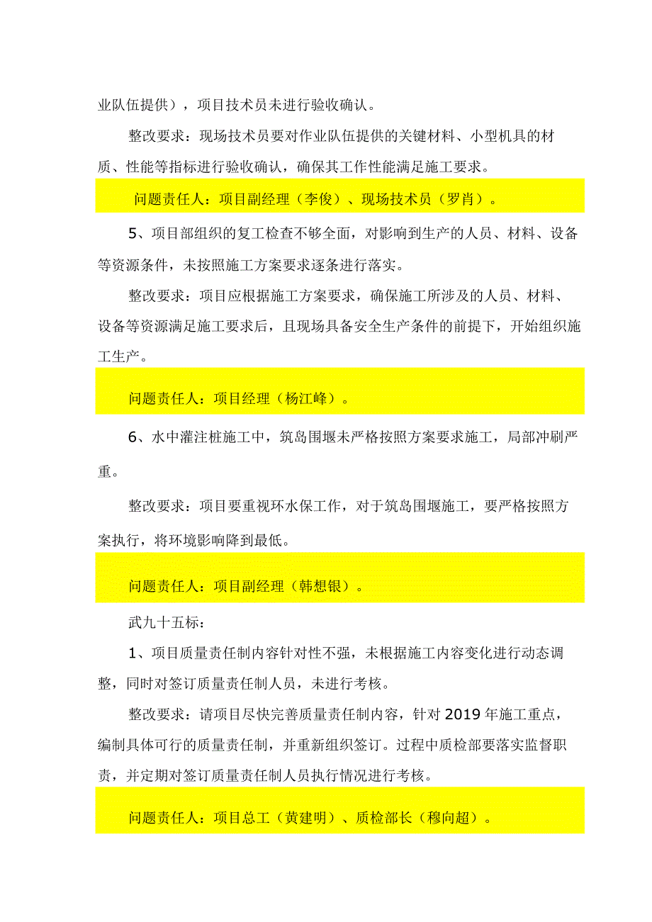 武九十四、十五标春节复工安全专项检查（方案组）.docx_第2页