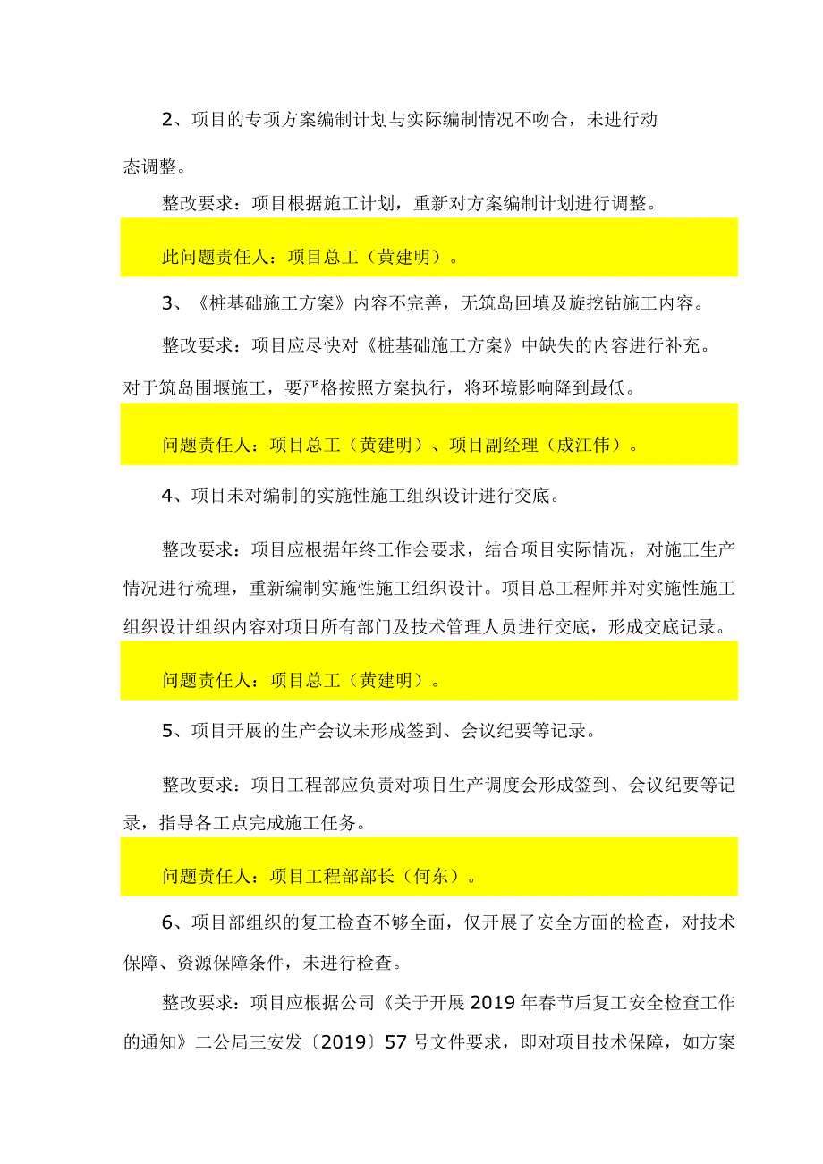 武九十四、十五标春节复工安全专项检查（方案组）.docx_第3页