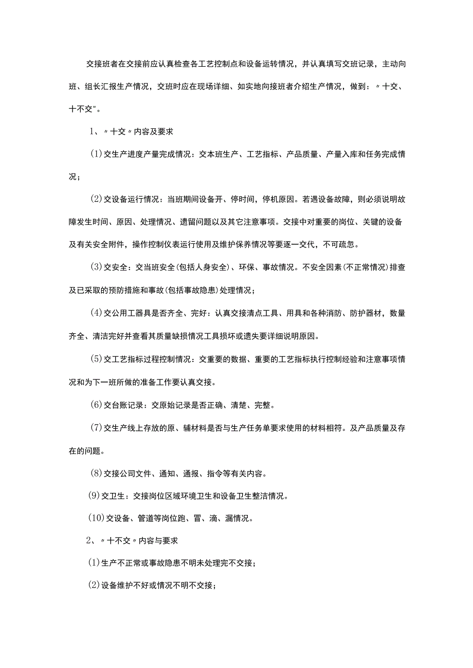 场务员交接班管理制度.docx_第3页